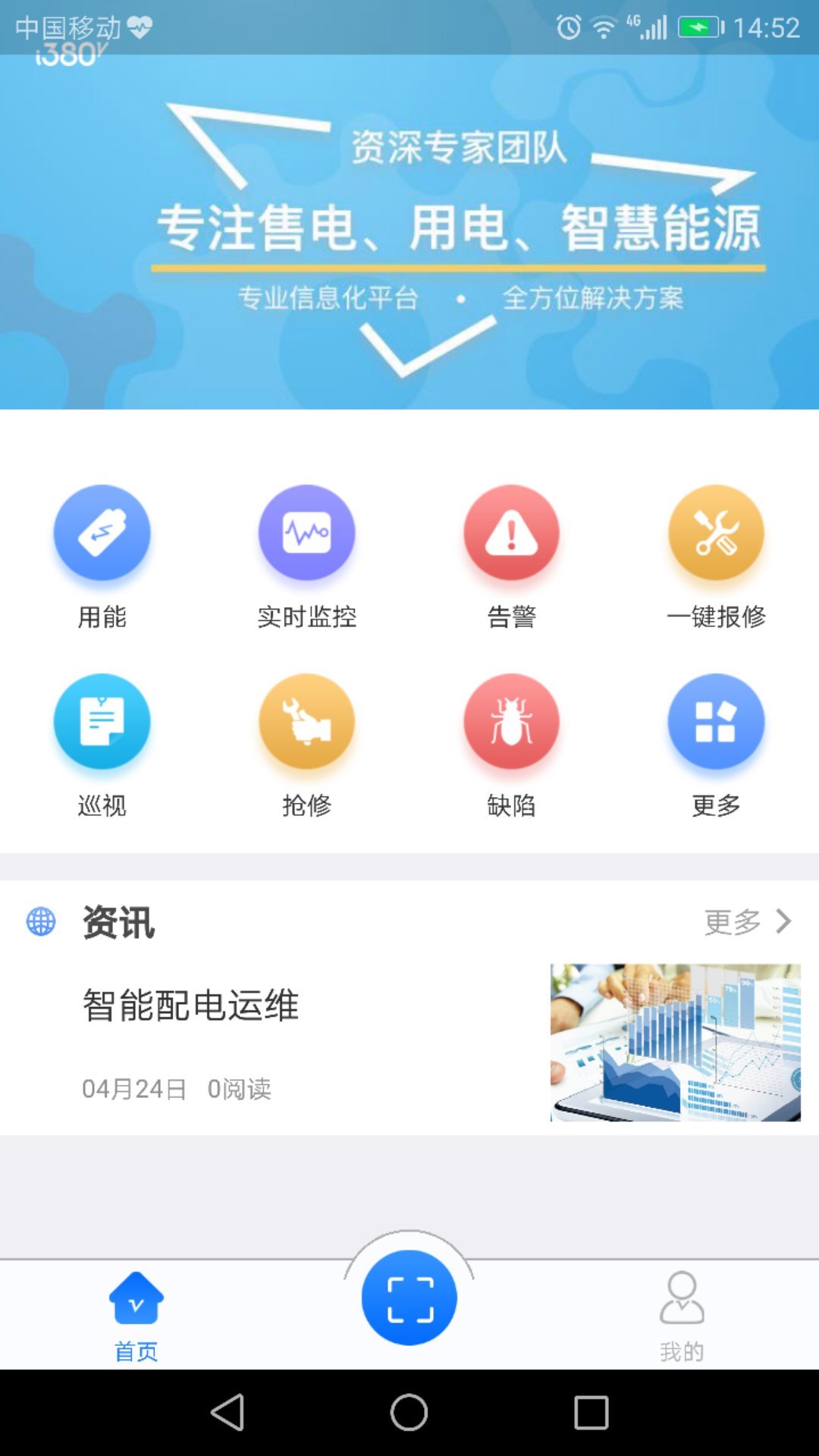 e电通app2