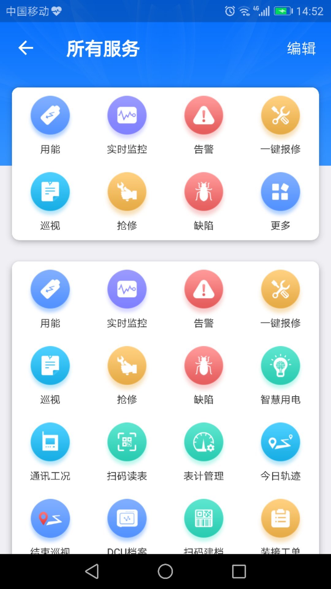 e电通app3