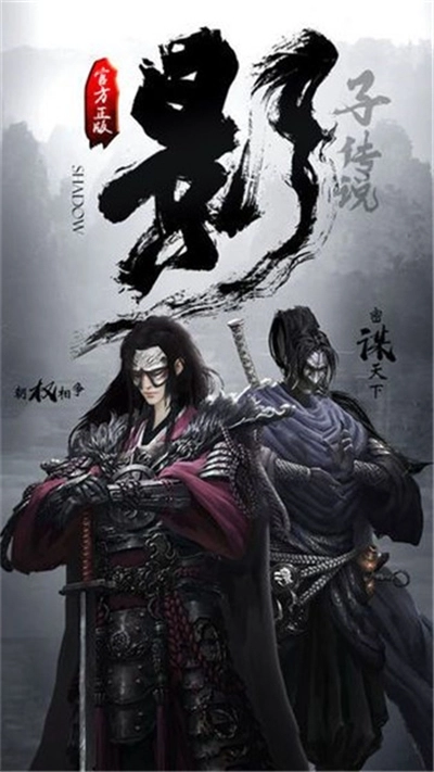 影子传说内购破解版-2 影子传说内购破解版