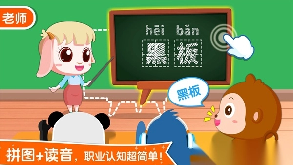 宝宝职业认知