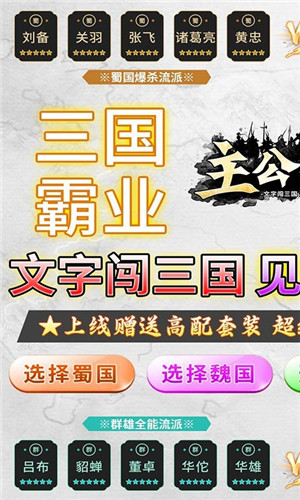 主公争霸手游官方版