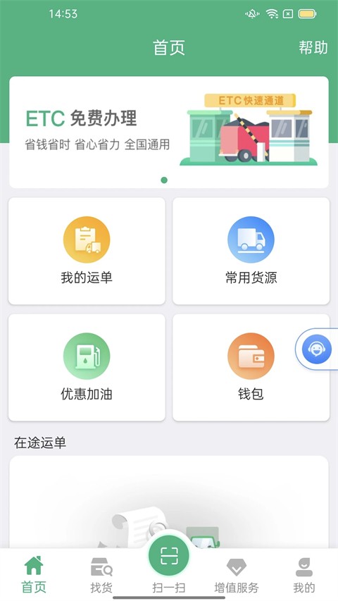 运销宝司机1
