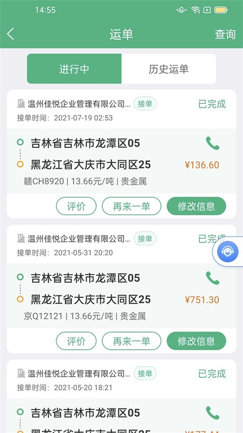 运销宝司机2