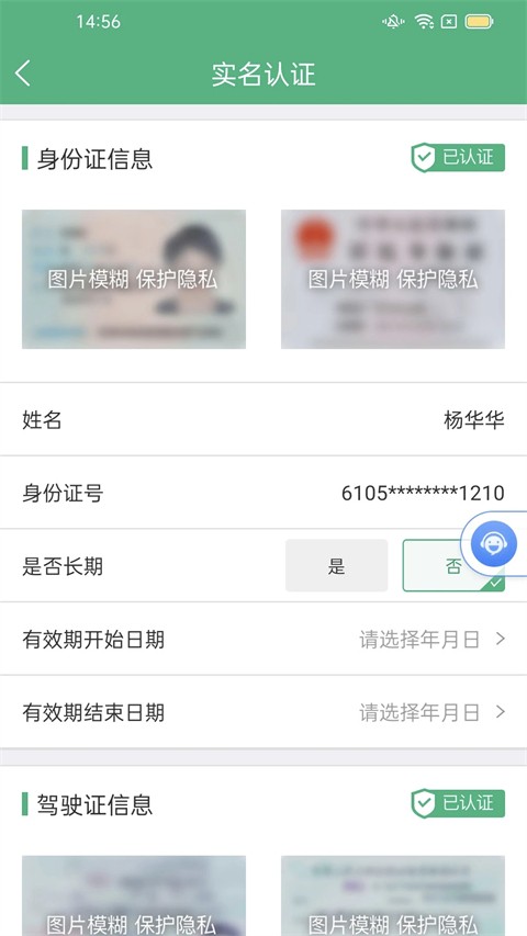运销宝司机3