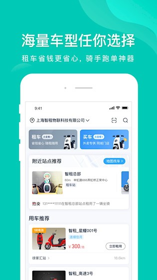 智租换电手机版