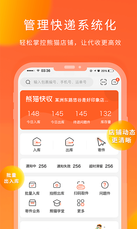 熊猫快收商家端1