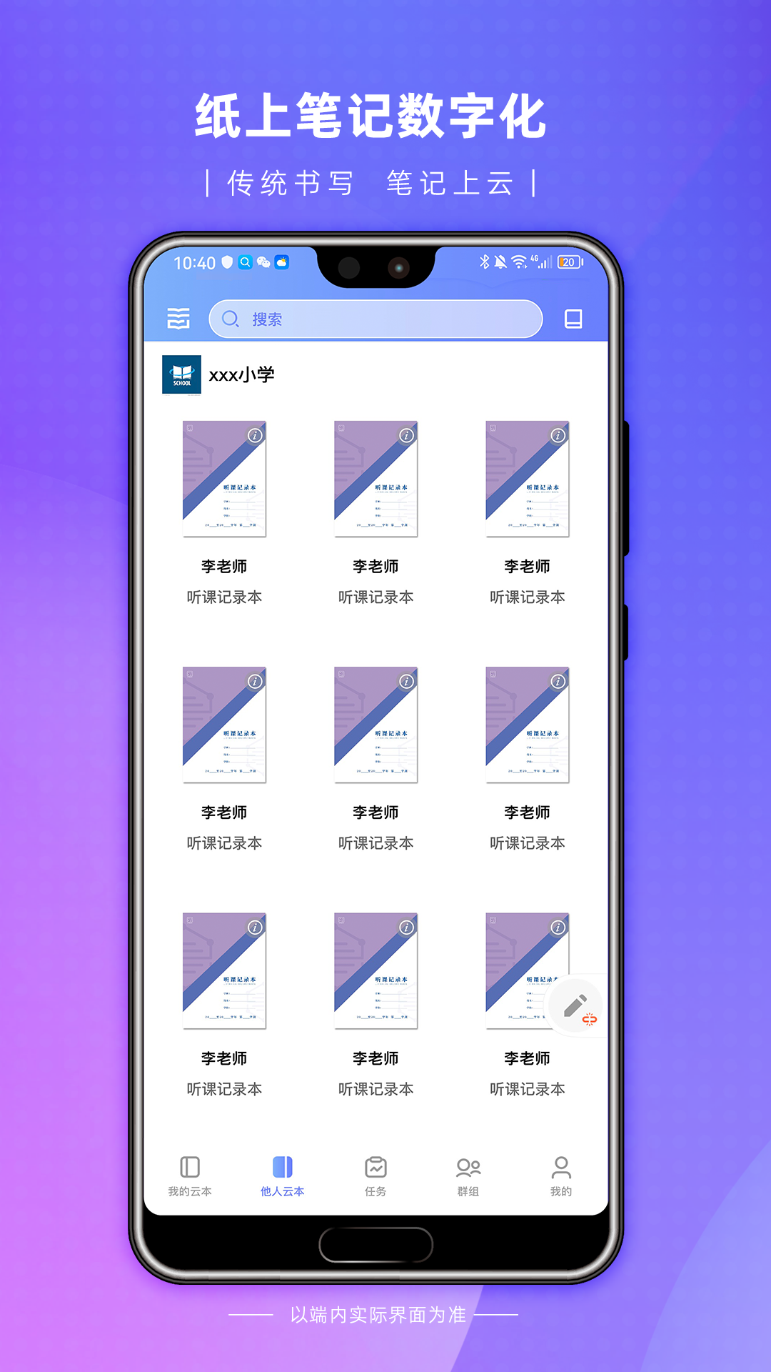 云尚群笔记app安卓版-1 云尚群笔记app安卓版