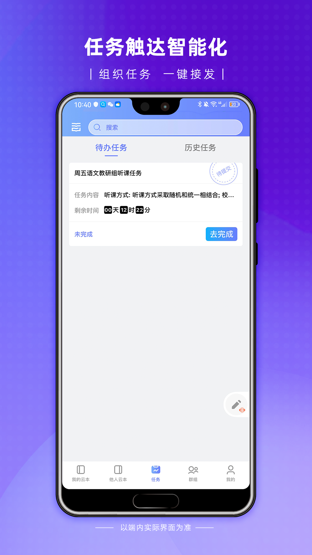 云尚群笔记app安卓版-2 云尚群笔记app安卓版