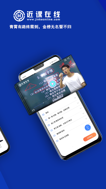 近课考研软件2
