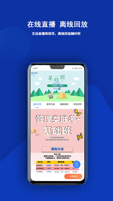 近课考研软件3