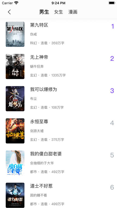 漫客手游app