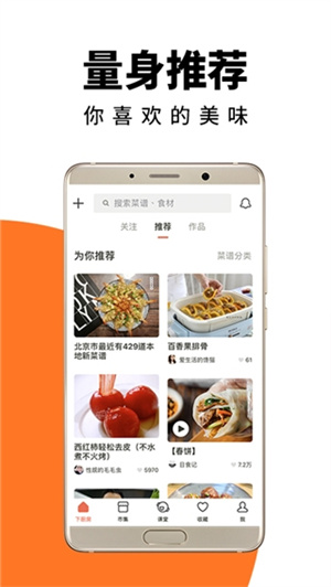 下厨房美食菜谱1