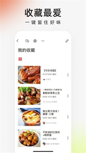 下厨房美食菜谱3