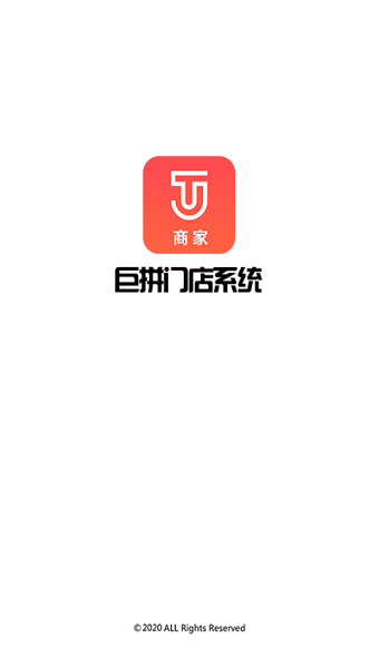 巨拼门店系统2