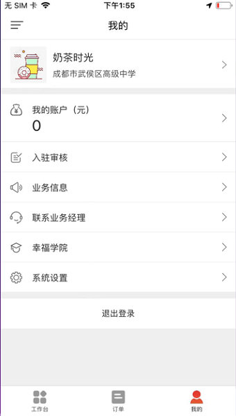 巨拼门店系统3