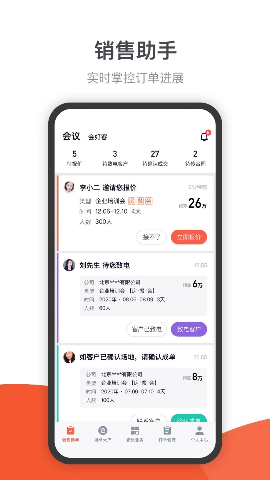 会小二帮官方版2