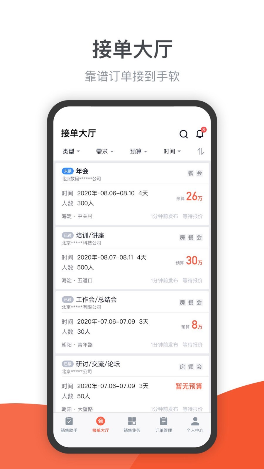 会小二帮官方版3