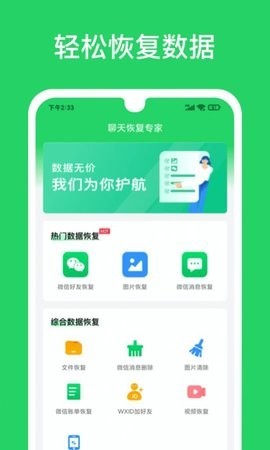 聊天恢复专家2