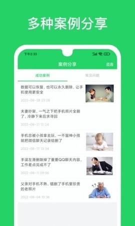 聊天恢复专家1