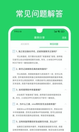 聊天恢复专家3