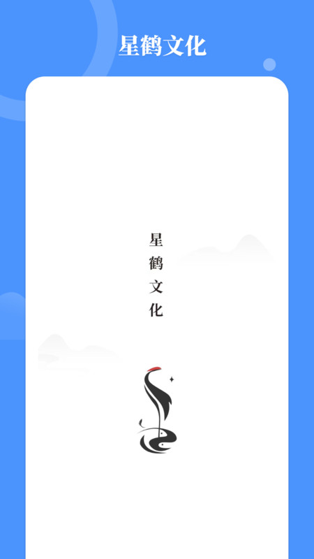 星鹤学习工具app