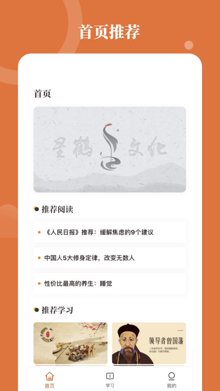 星鹤学习工具app-2 星鹤学习工具app