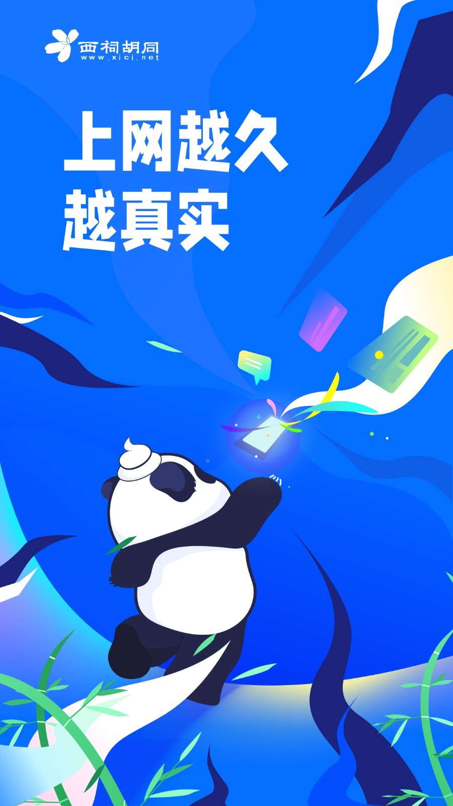 西祠胡同app安卓版1