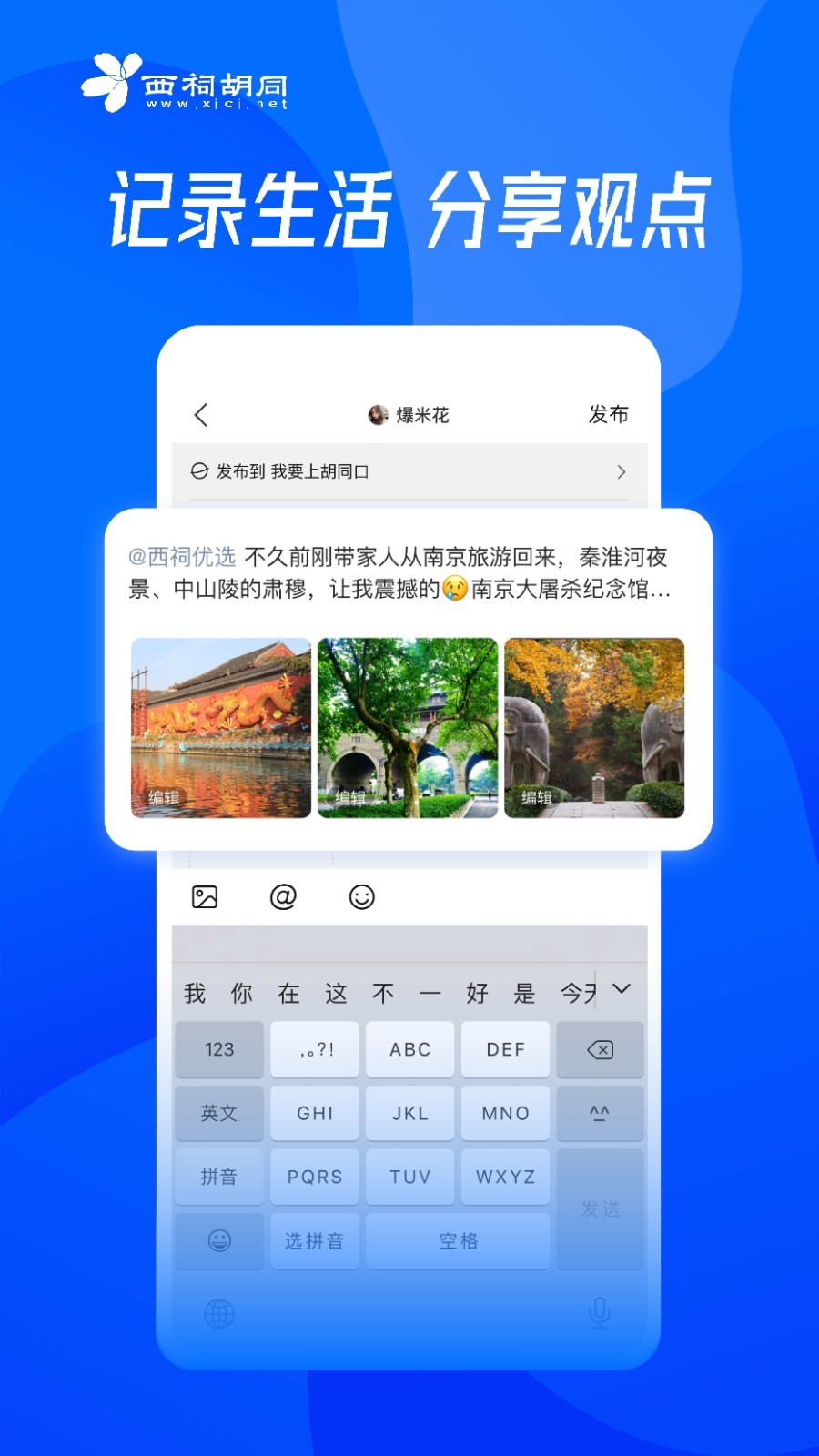 西祠胡同app安卓版2