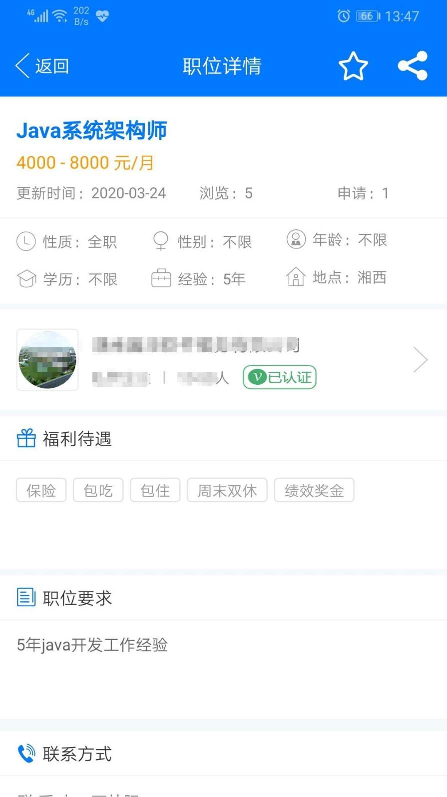湘西人才网2