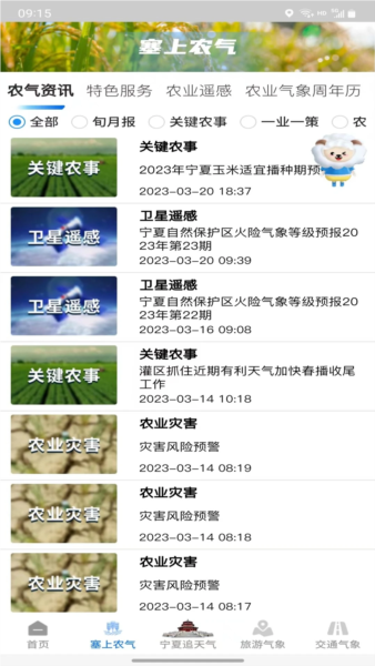 宁夏智慧气象app安卓版-1 宁夏智慧气象app安卓版