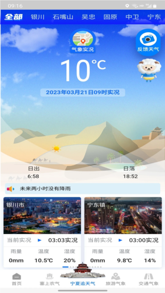 宁夏智慧气象app安卓版-2 宁夏智慧气象app安卓版