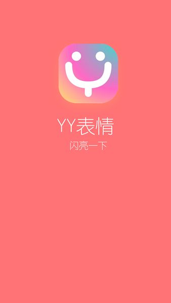 丫丫表情包app1