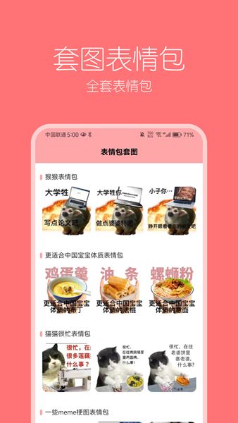 丫丫表情包app2