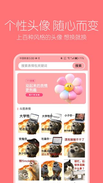 丫丫表情包app3