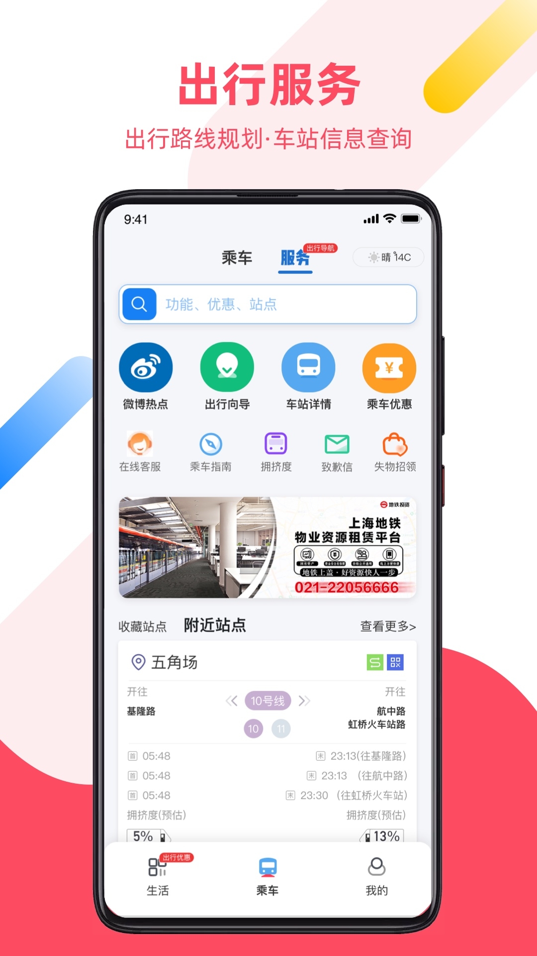 metro大都会app2