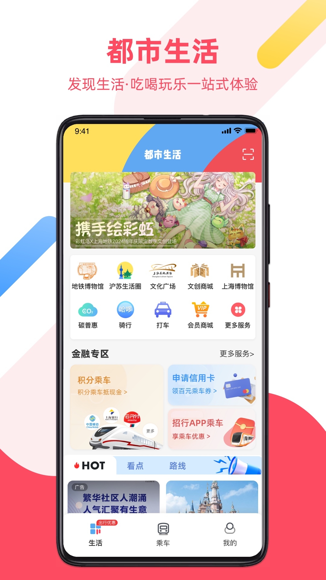 metro大都会app3