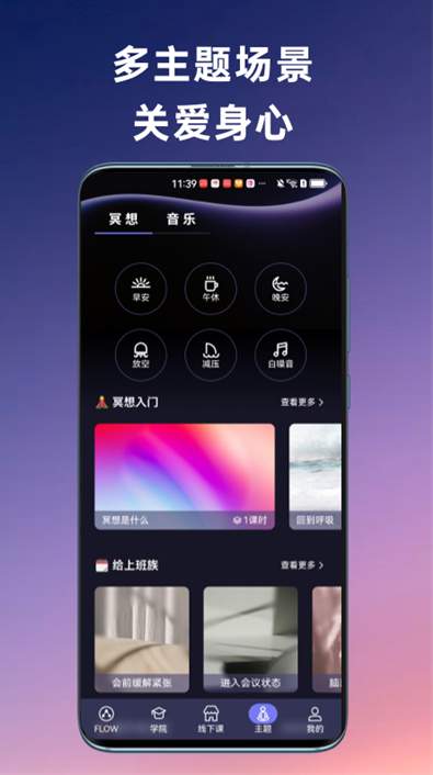 flow冥想免费版1