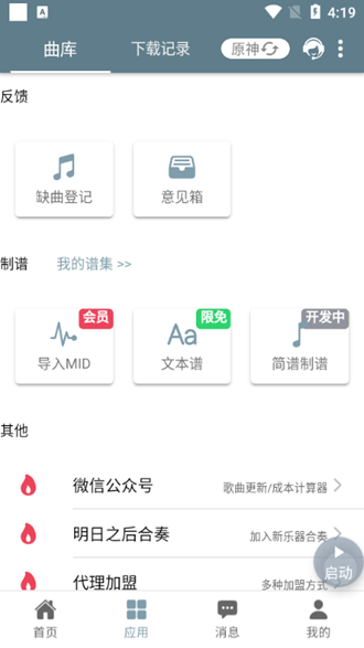 原神弹琴模拟器app3
