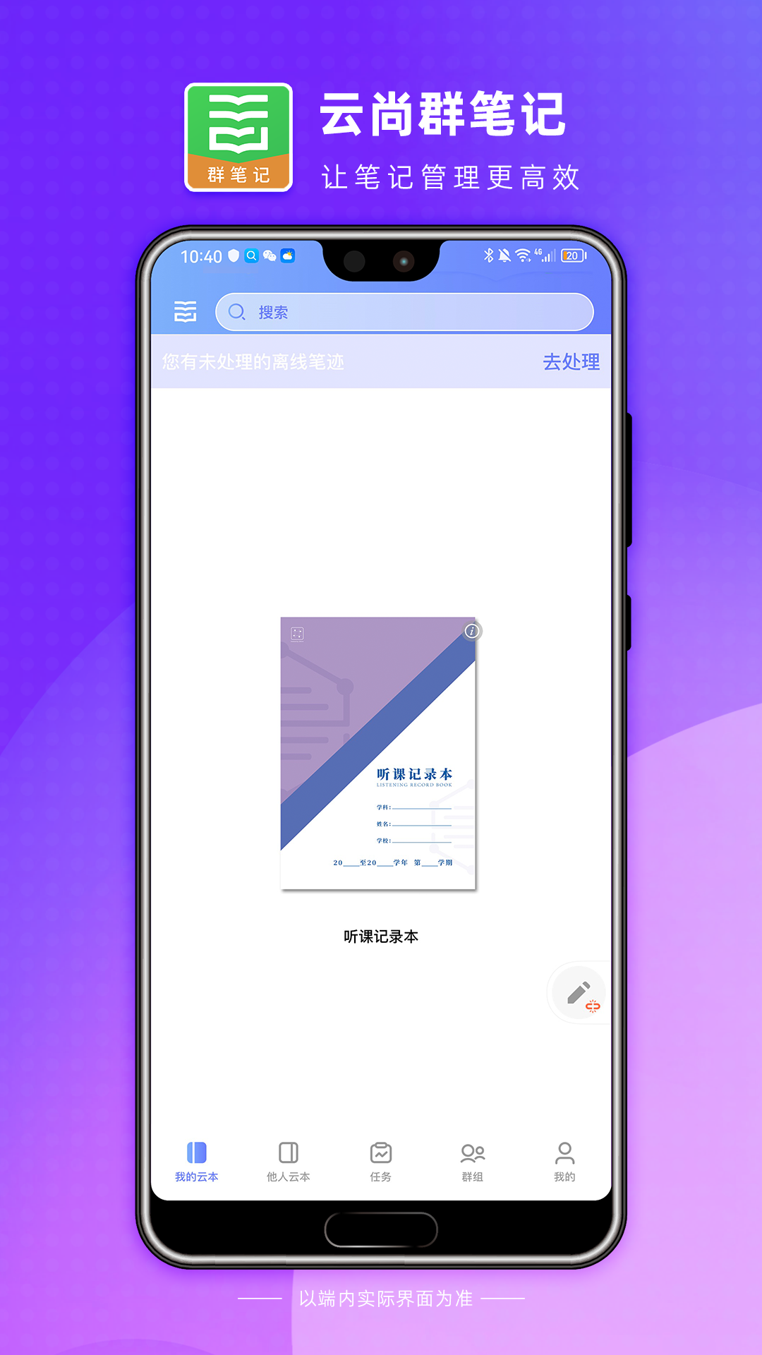 云尚群笔记app安卓版