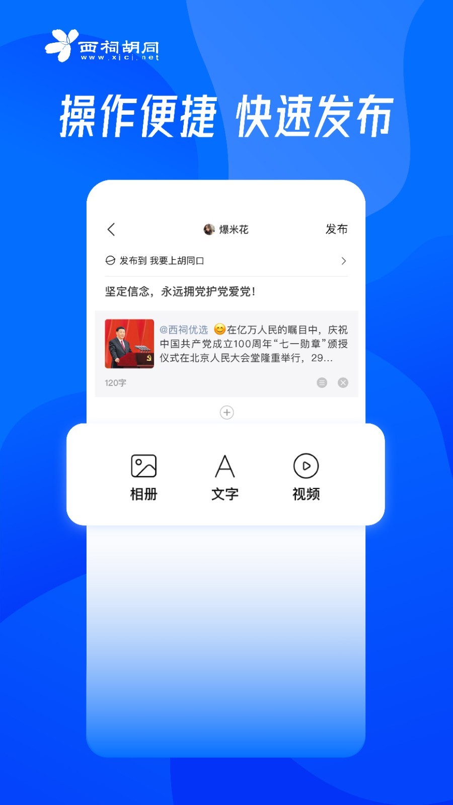 西祠胡同app安卓版3