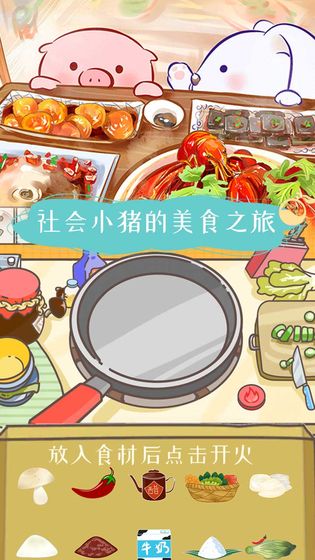 美食家小猪的大冒险无限金币版1