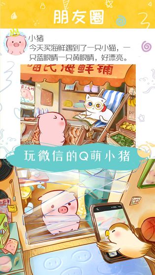 美食家小猪的大冒险无限金币版2