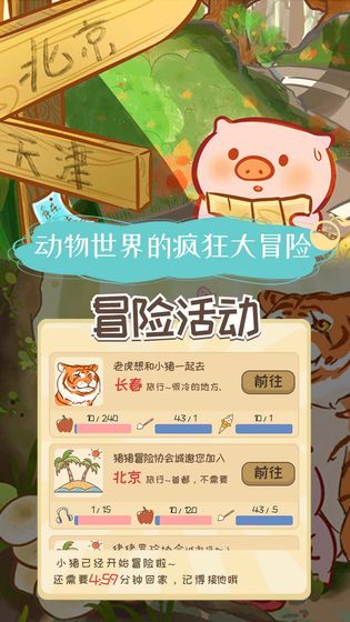 美食家小猪的大冒险无限金币版3