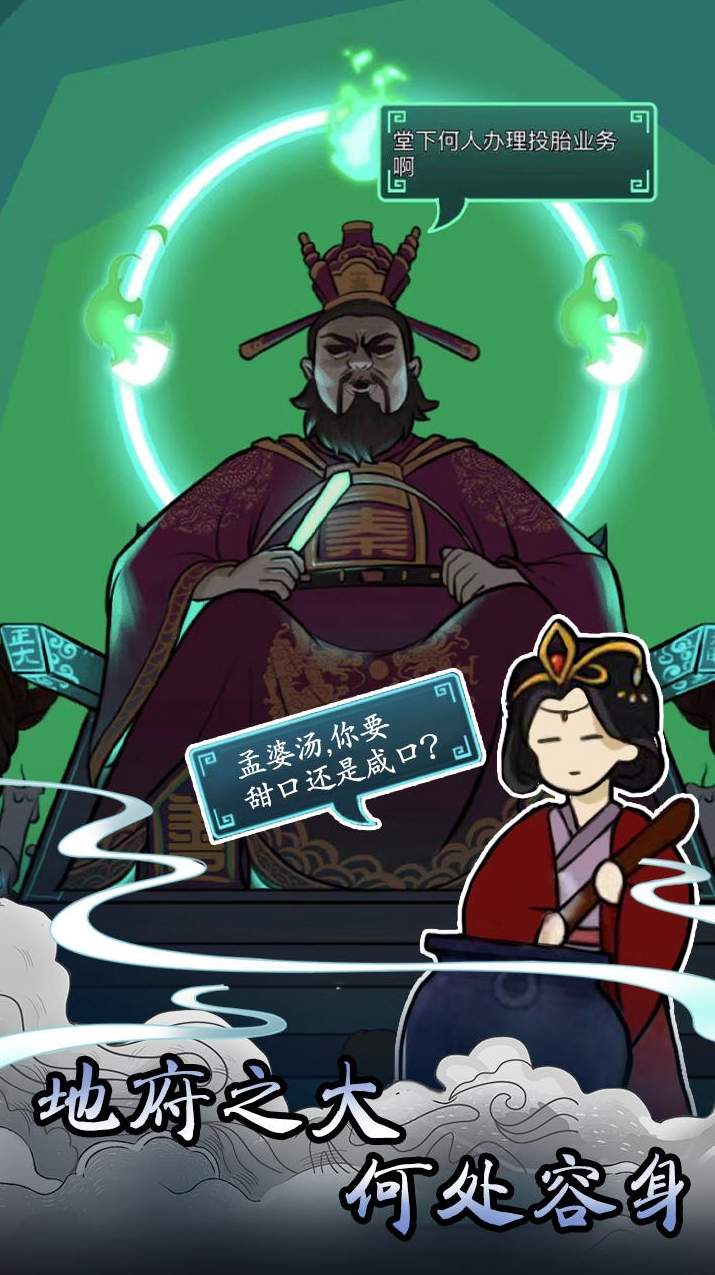 孟婆来碗汤免广告版1