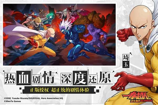 一拳超人正义执行最新版