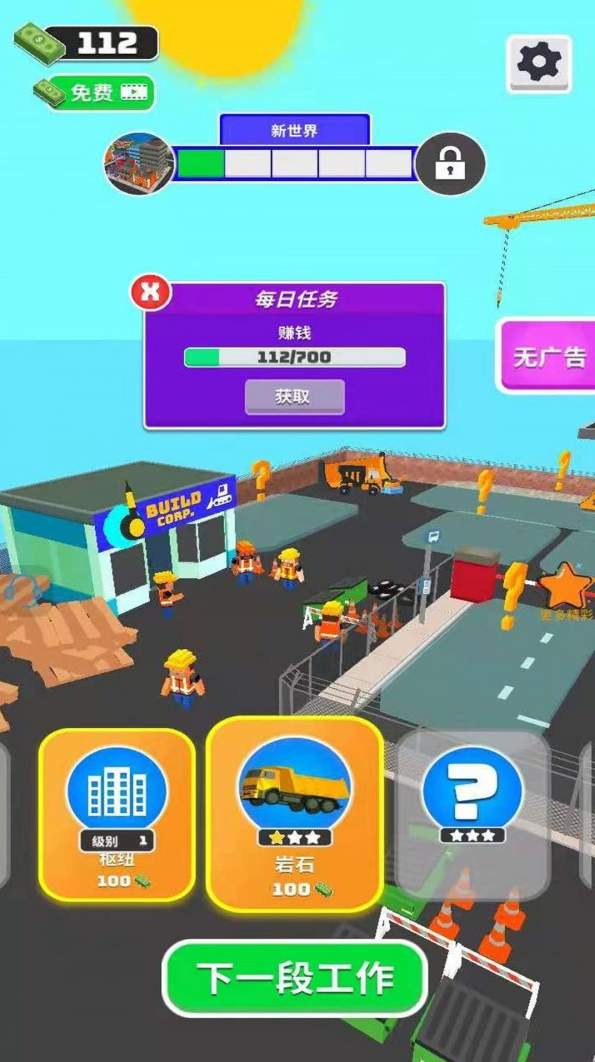 建造我最强游戏2