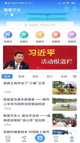 智慧宁乡-2 智慧宁乡
