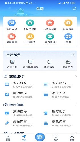 智慧宁乡-1 智慧宁乡