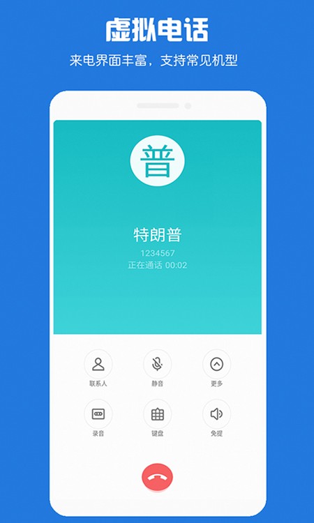 虚拟电话短信1