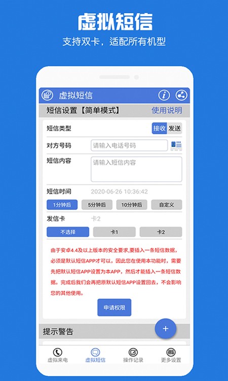 虚拟电话短信3